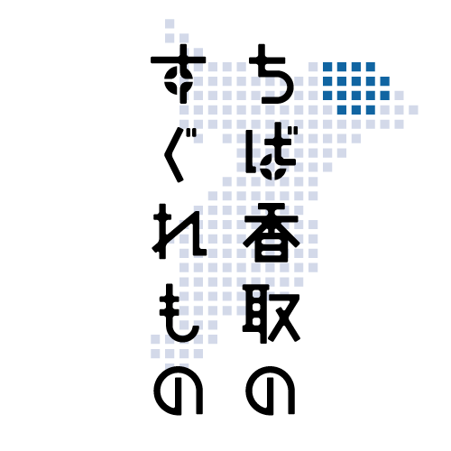かとりあぐりぱーく